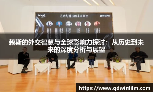赖斯的外交智慧与全球影响力探讨：从历史到未来的深度分析与展望