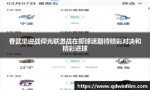 春武里迎战仰光联激战在即球迷期待精彩对决和精彩进球